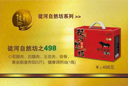 徒河黑豬產品展示